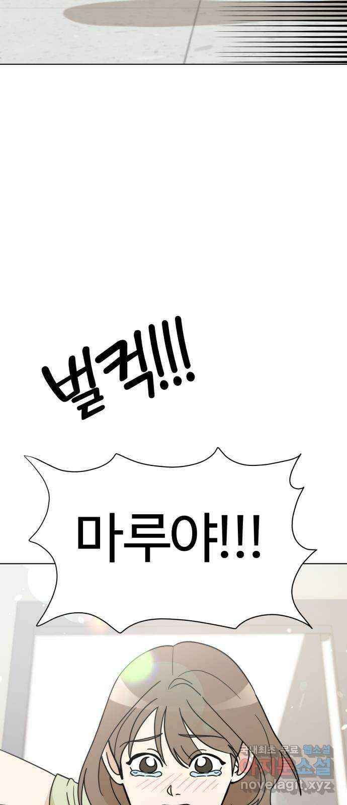 마루는강쥐 71화. 언니, 얼른 와 2