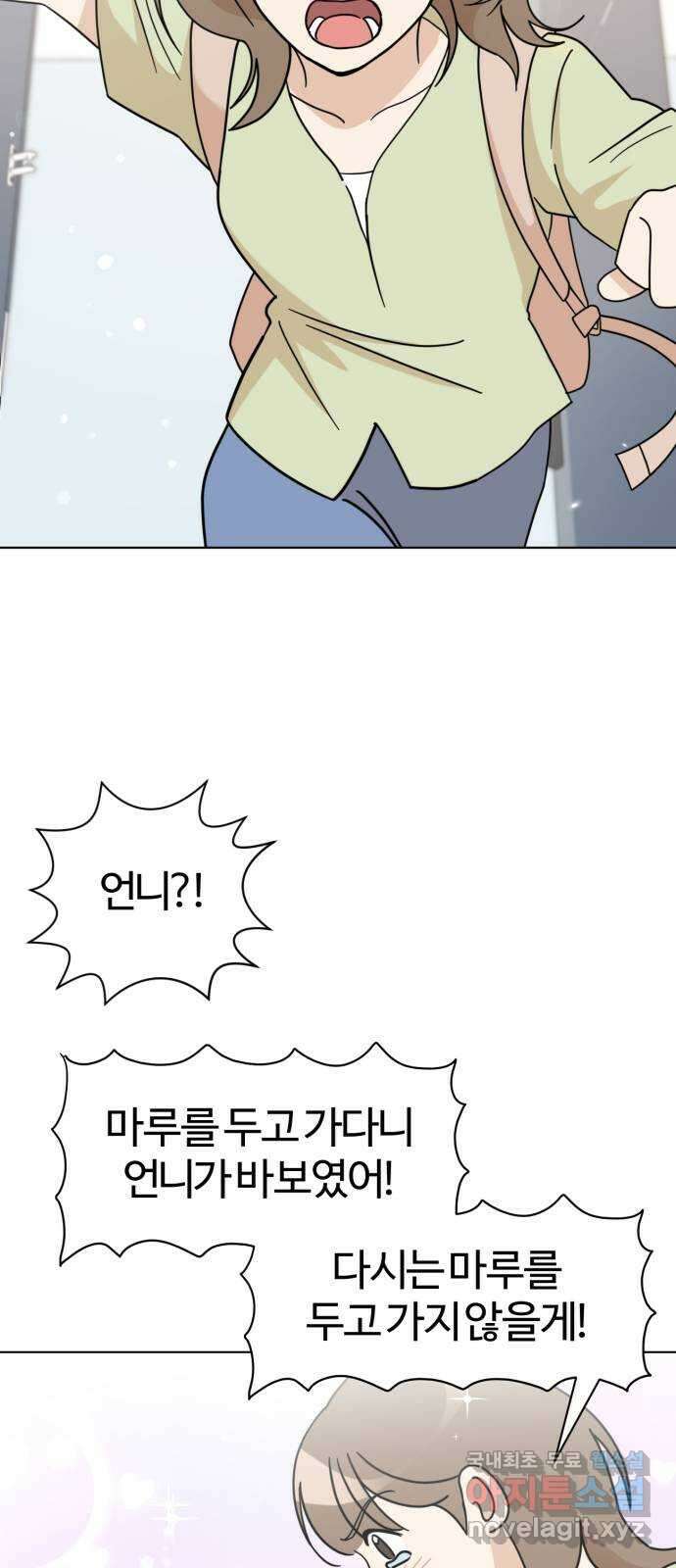 마루는강쥐 71화. 언니, 얼른 와 3
