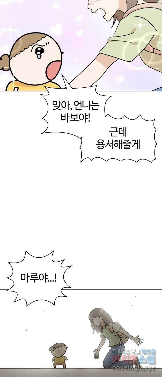 마루는강쥐 71화. 언니, 얼른 와 4