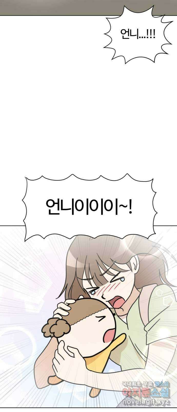마루는강쥐 71화. 언니, 얼른 와 5