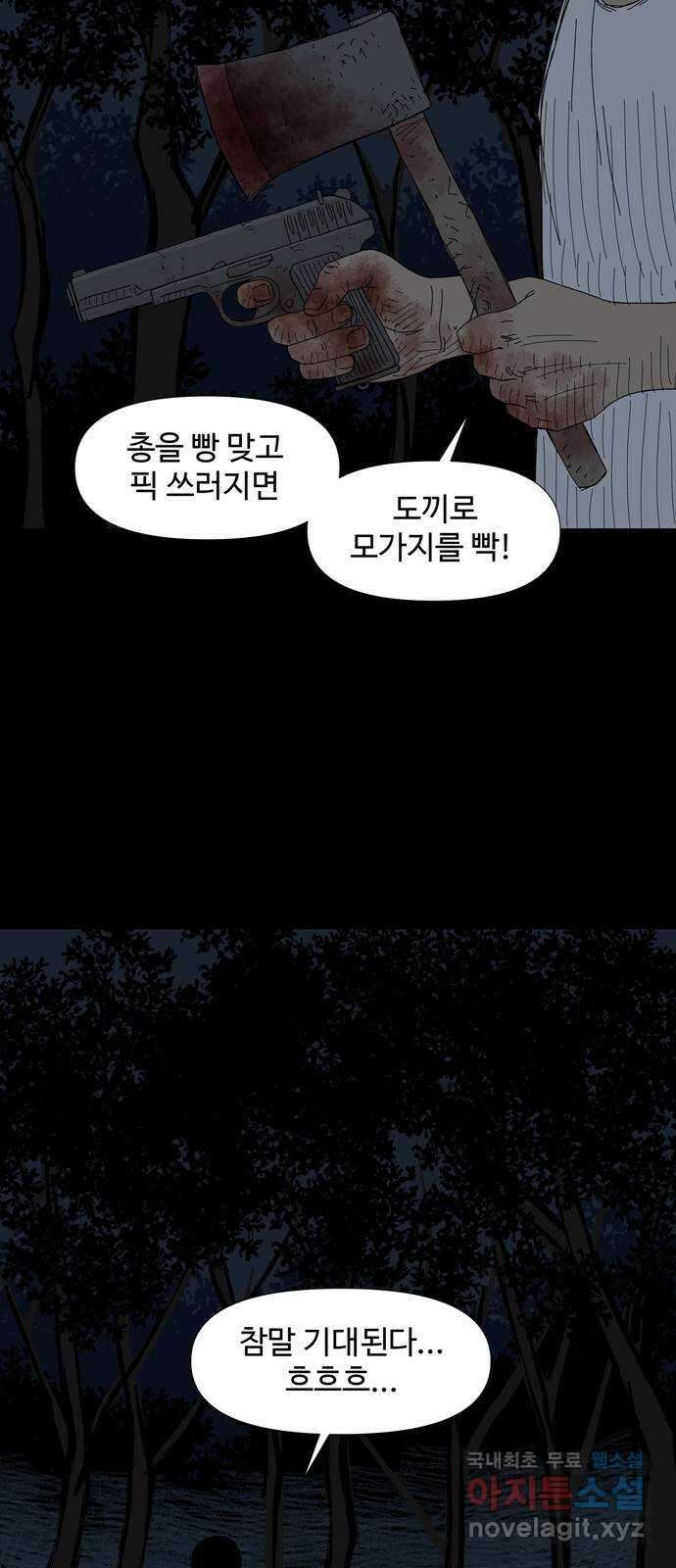 사변괴담 48화 식구11 3