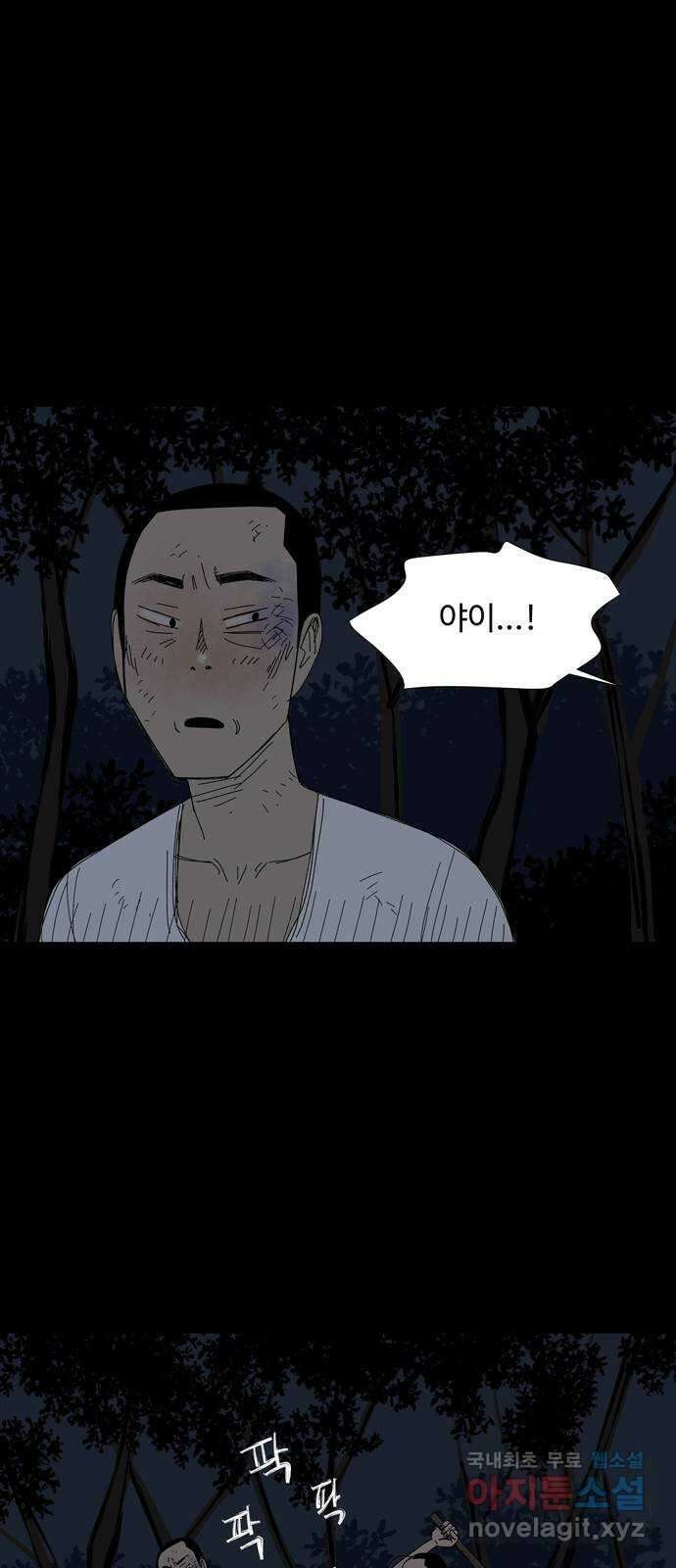 사변괴담 48화 식구11 5