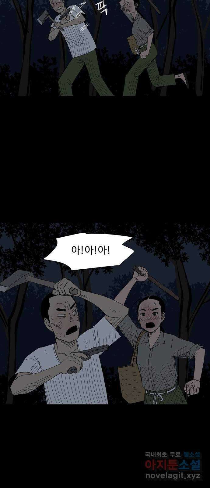 사변괴담 48화 식구11 6