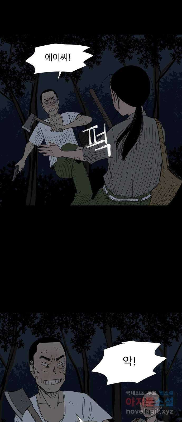 사변괴담 48화 식구11 7