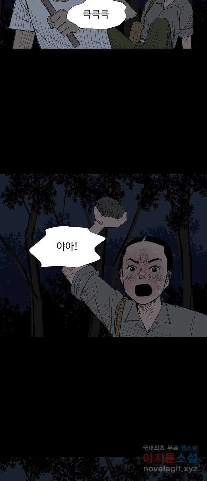 사변괴담 48화 식구11 8
