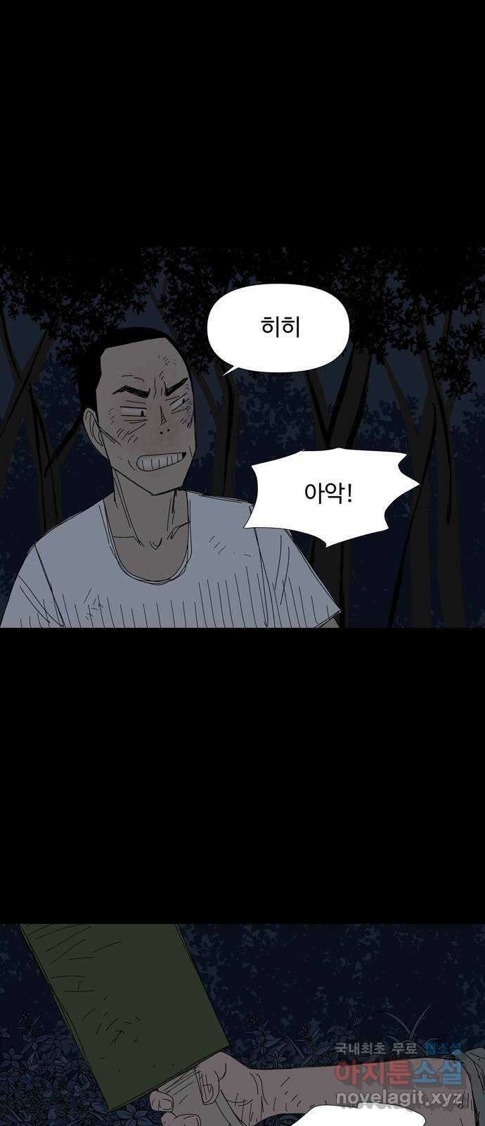 사변괴담 48화 식구11 10
