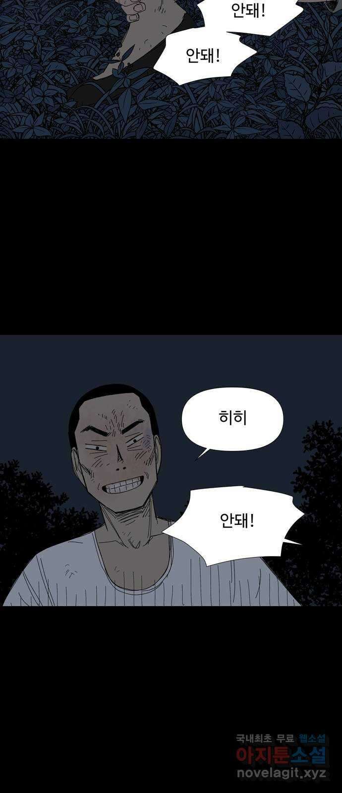 사변괴담 48화 식구11 11
