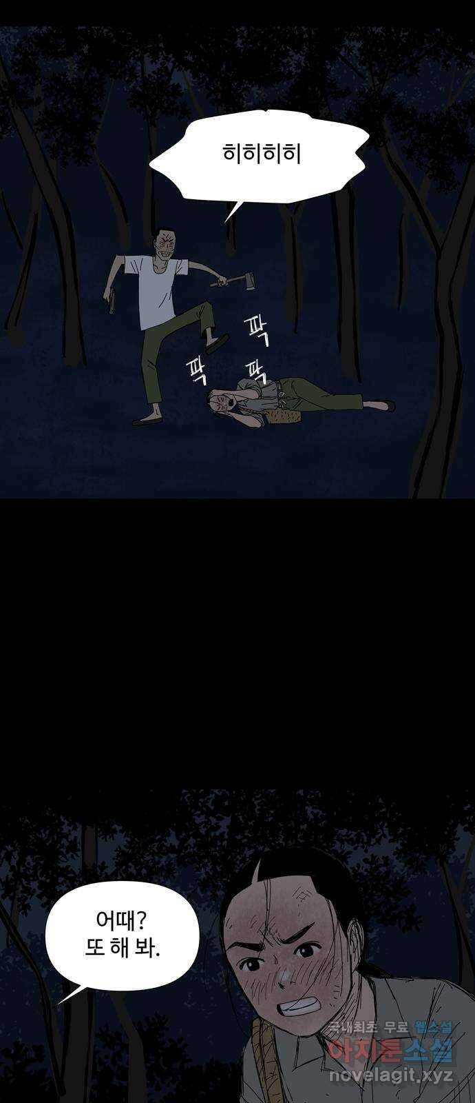 사변괴담 48화 식구11 12