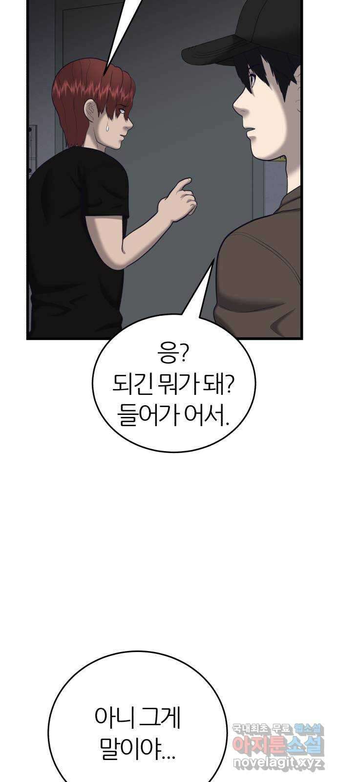 대리게임 31화 30
