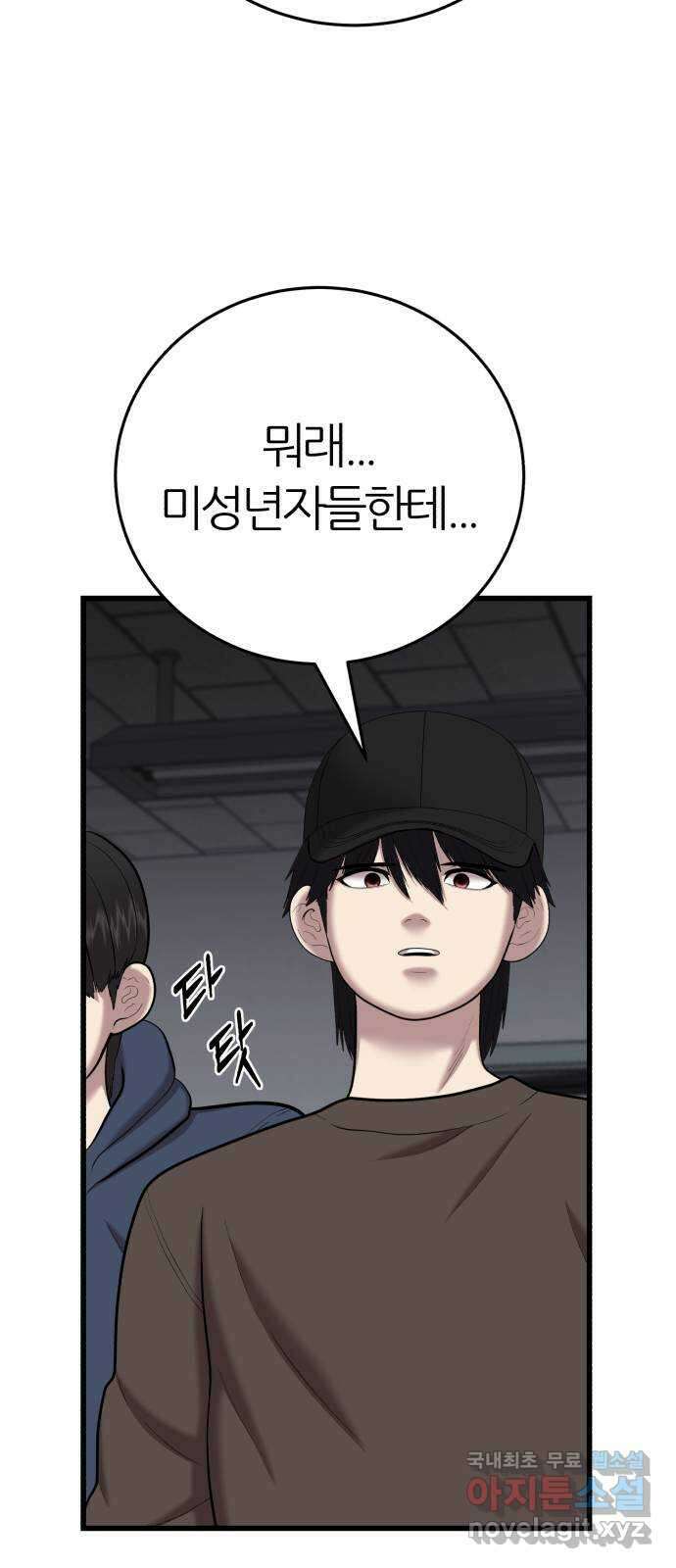대리게임 31화 46