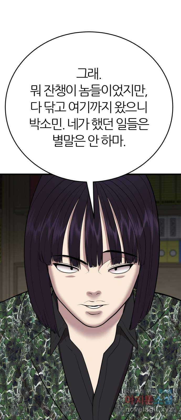 대리게임 31화 49