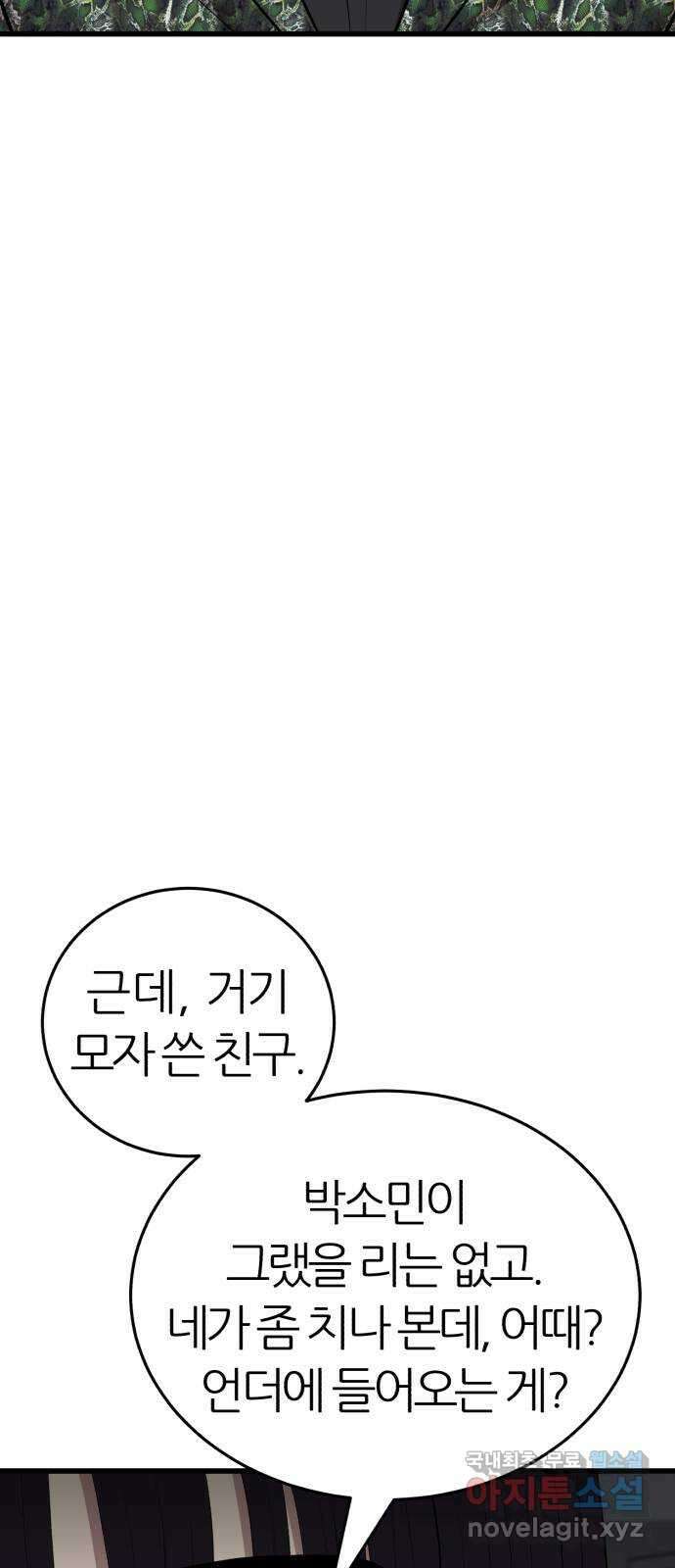 대리게임 31화 50