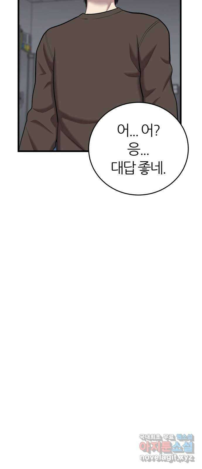 대리게임 31화 52