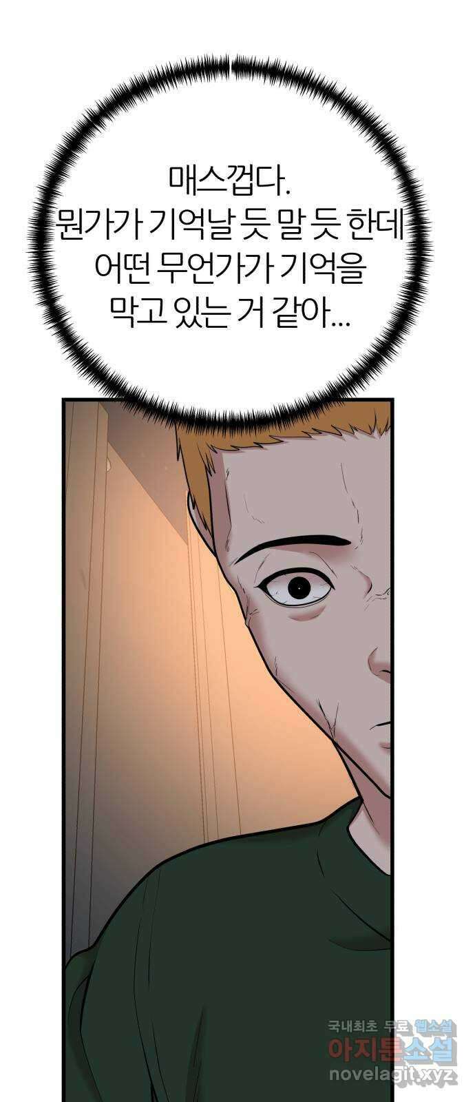 대리게임 31화 56