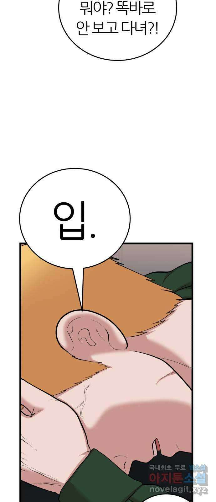 대리게임 31화 60