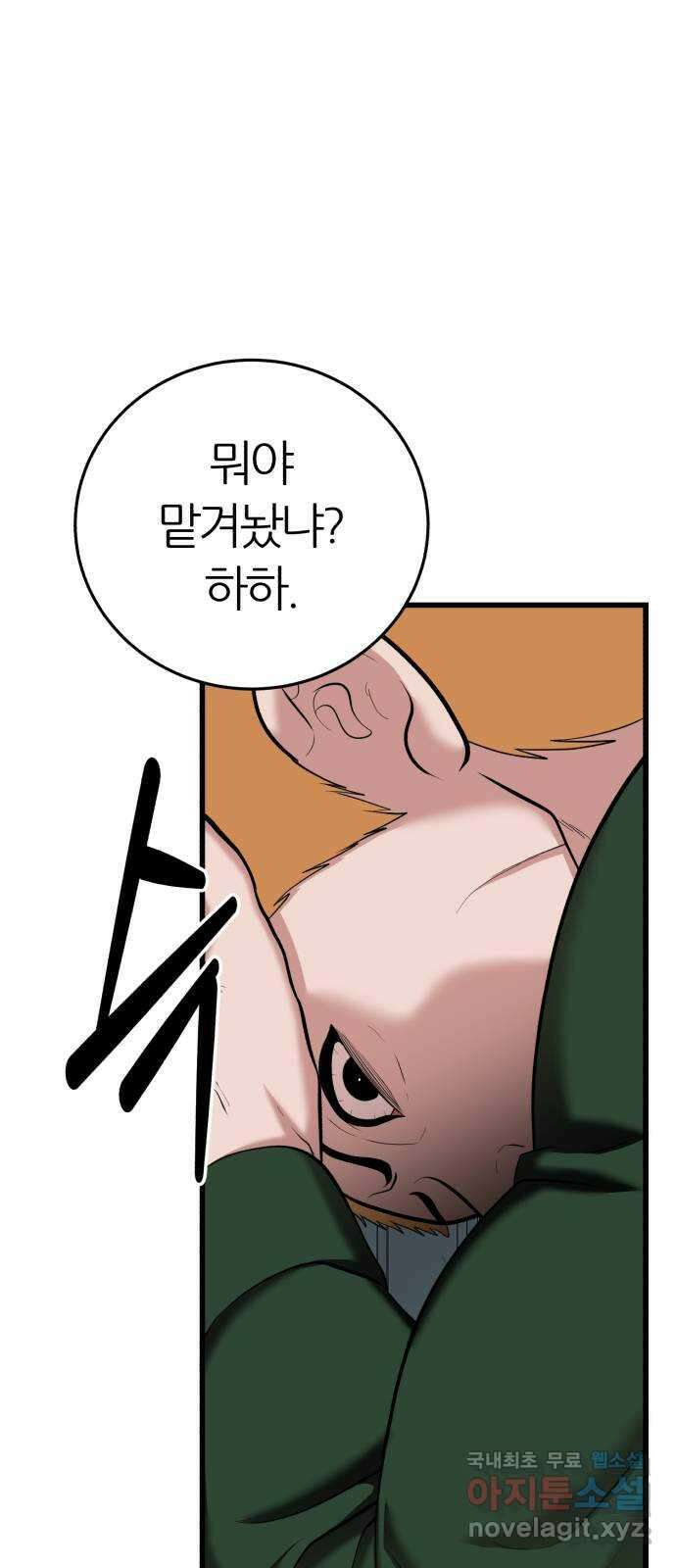대리게임 31화 66