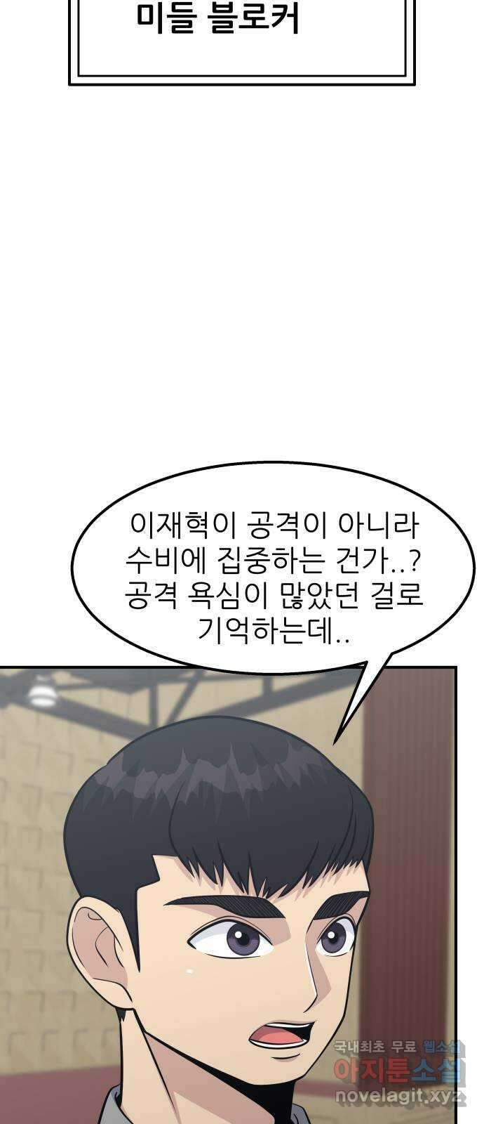 원포인트 40화 유비무환(2) 34