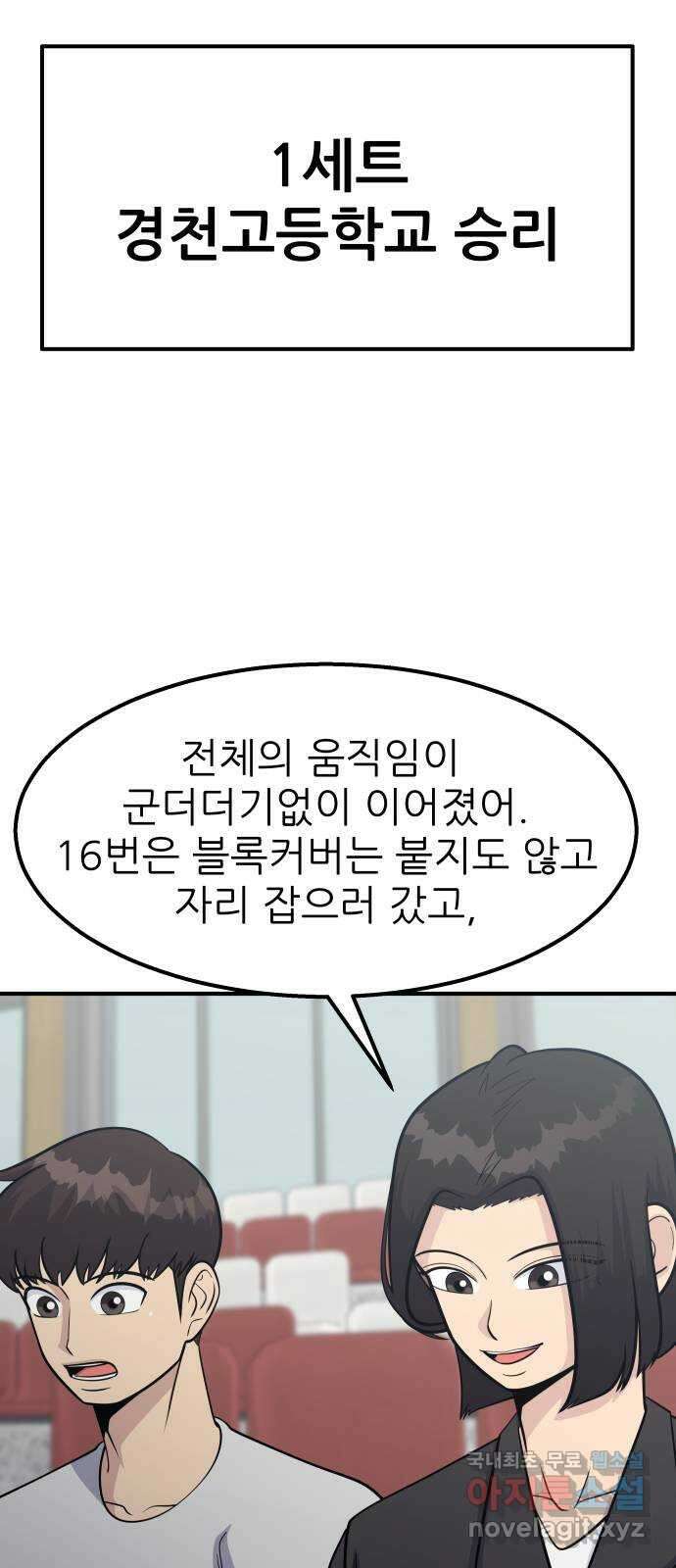 원포인트 40화 유비무환(2) 89