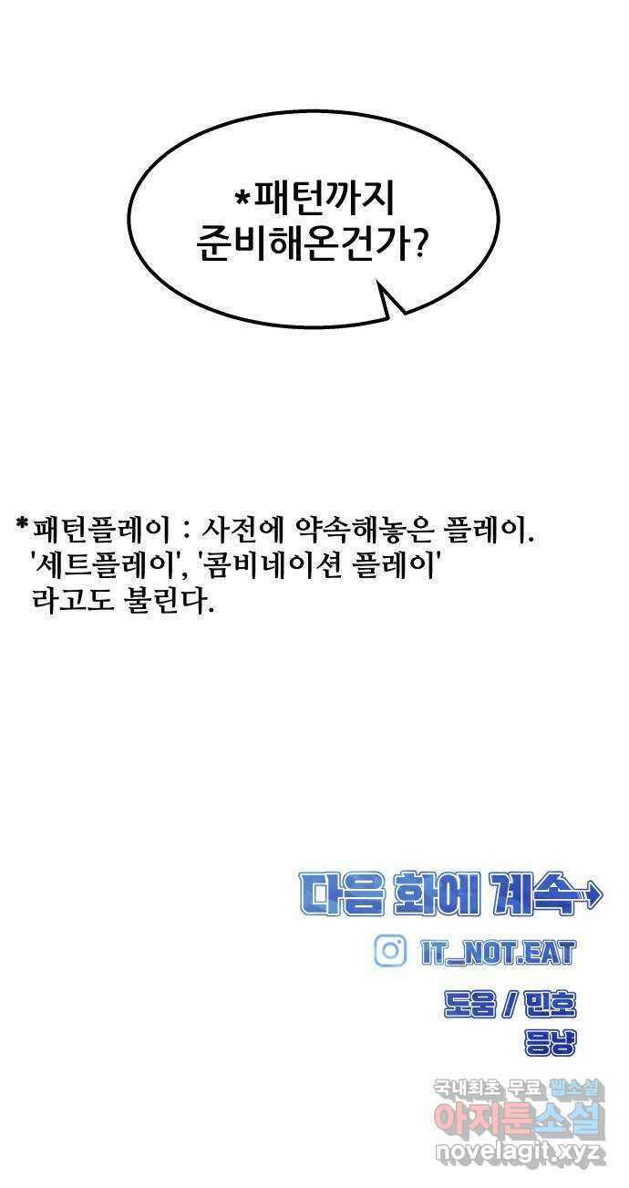 원포인트 40화 유비무환(2) 91