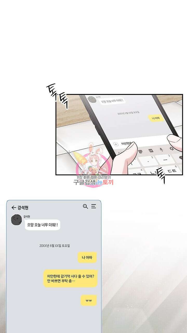 소서: 여름의 시작 23화 1