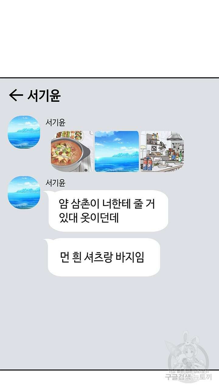 소서: 여름의 시작 23화 4