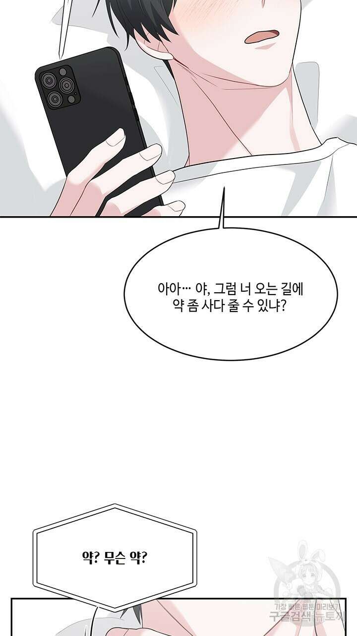 소서: 여름의 시작 23화 10