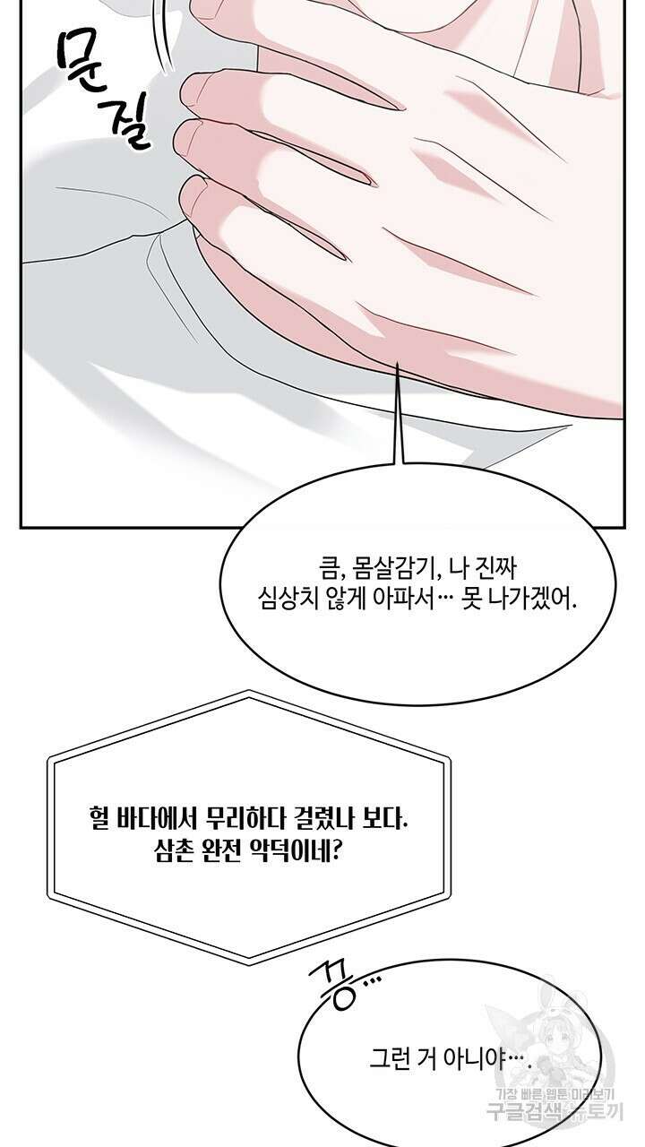 소서: 여름의 시작 23화 11
