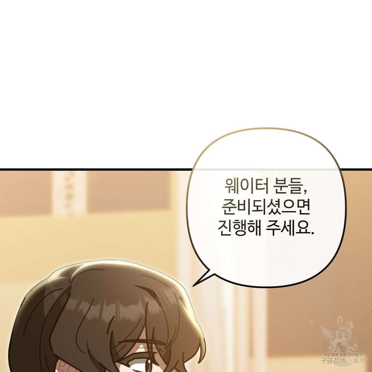 100년 묵은 탑셰프 49화 13
