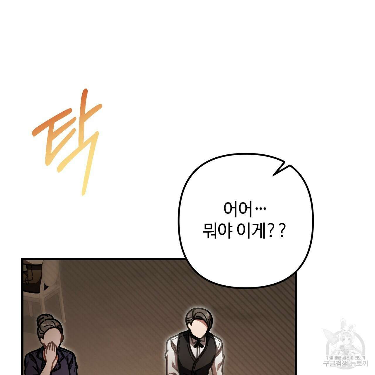100년 묵은 탑셰프 49화 16