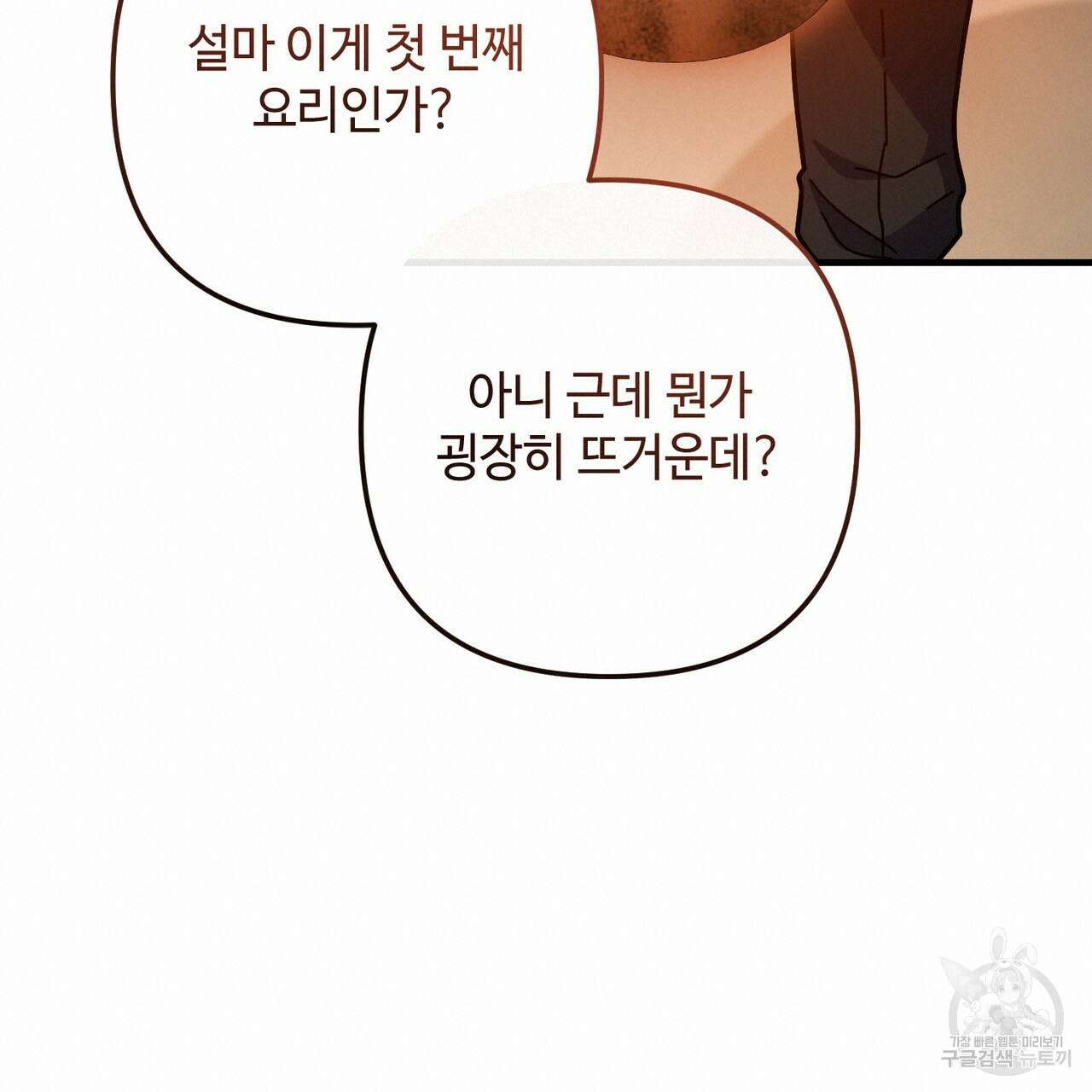 100년 묵은 탑셰프 49화 19