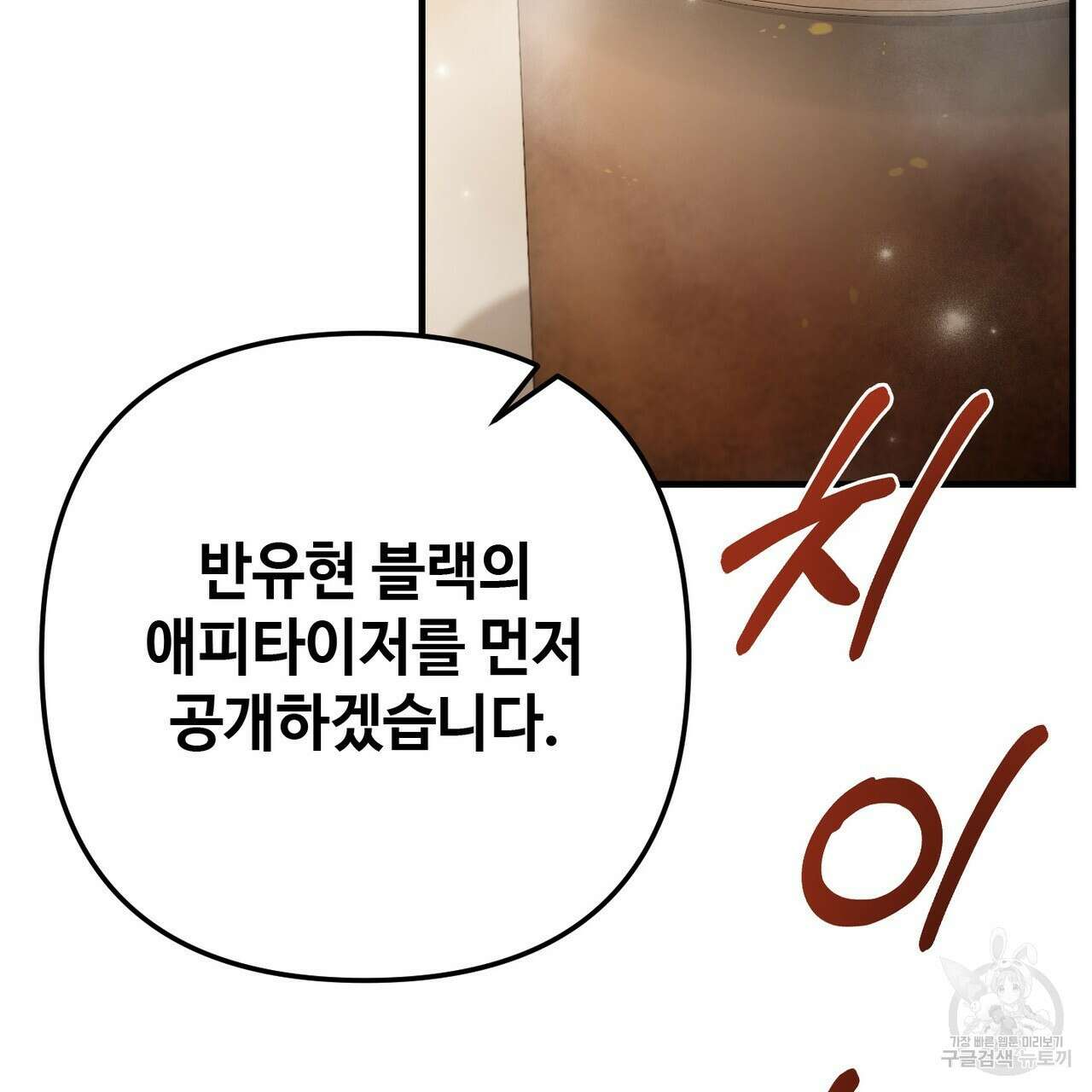 100년 묵은 탑셰프 49화 23