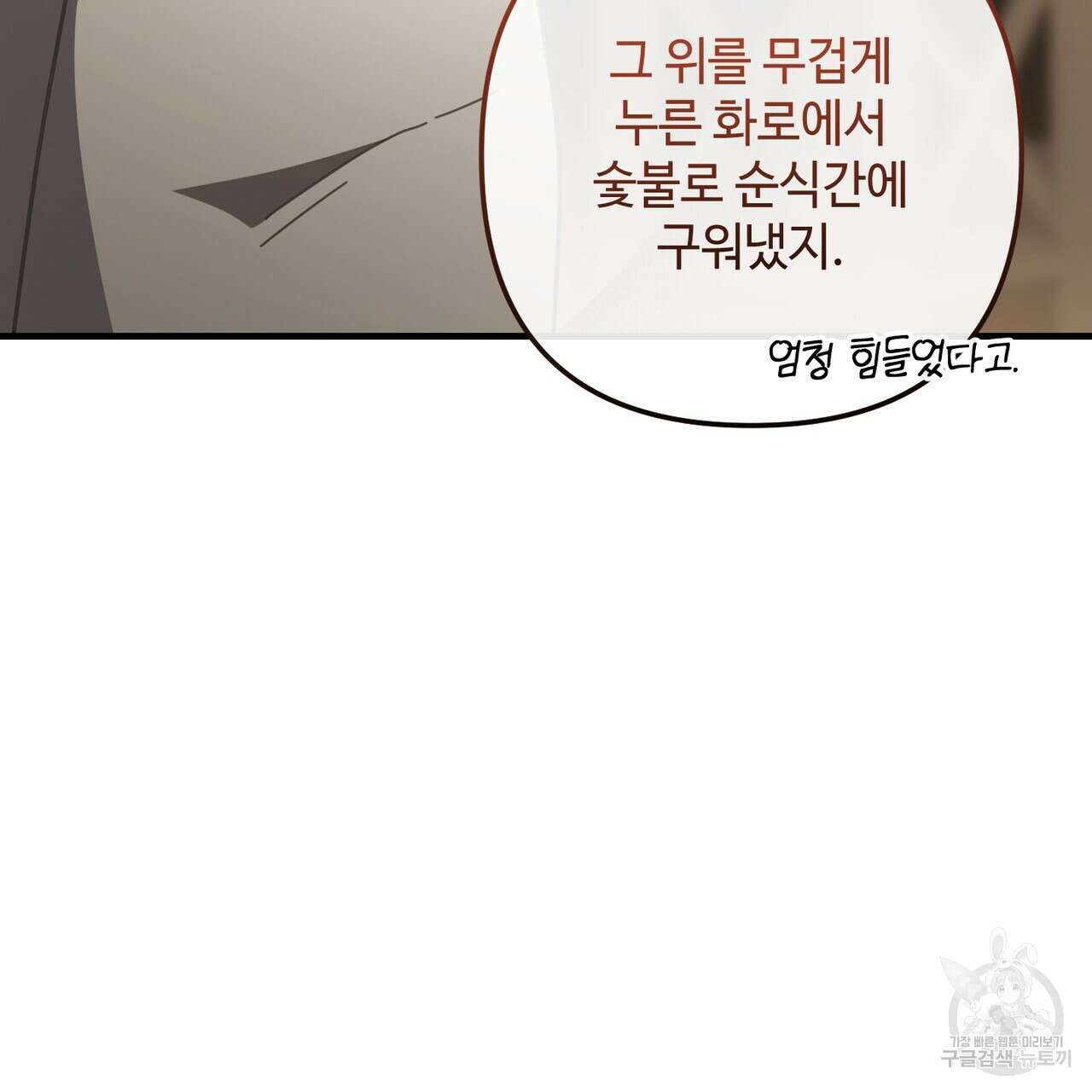 100년 묵은 탑셰프 49화 36