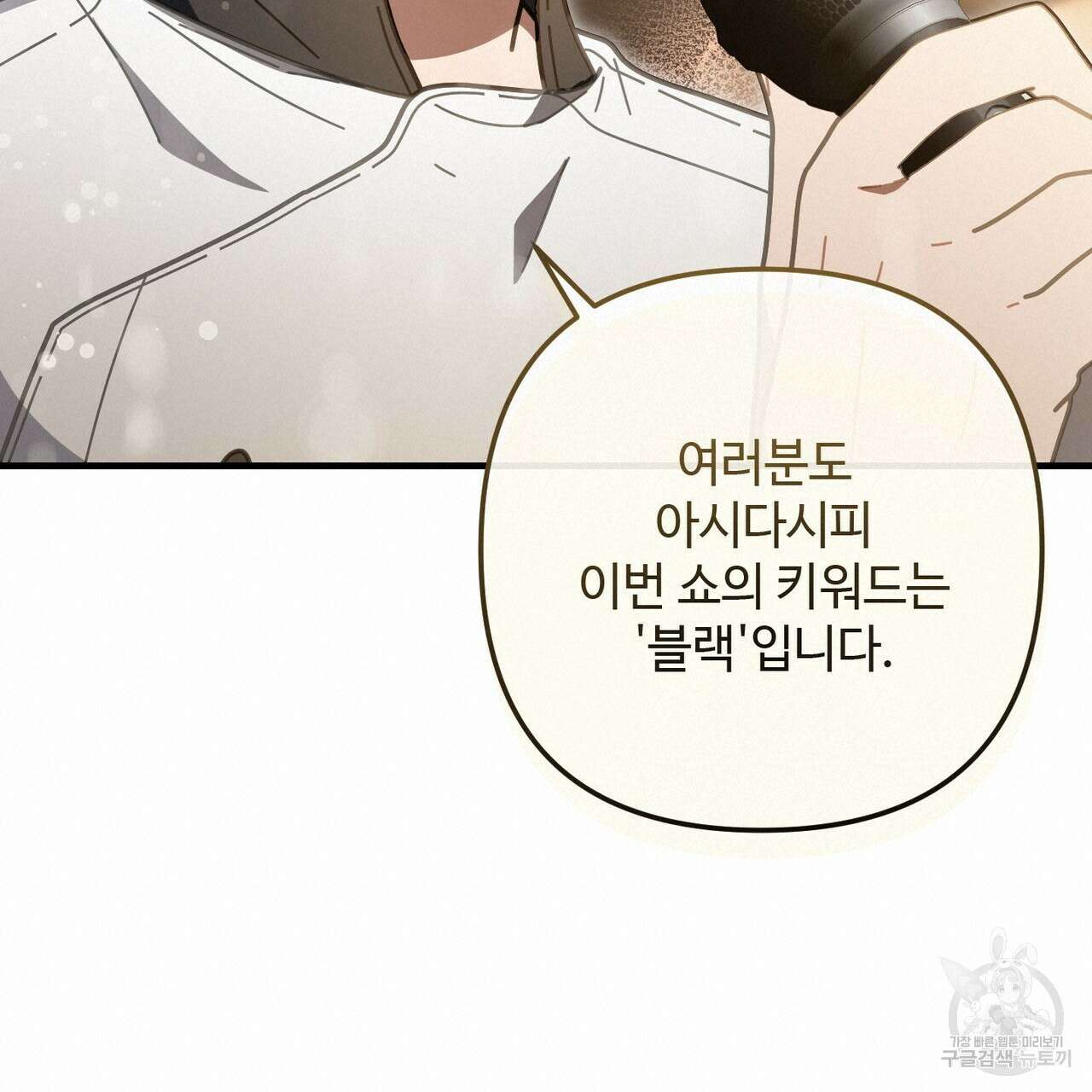 100년 묵은 탑셰프 49화 38