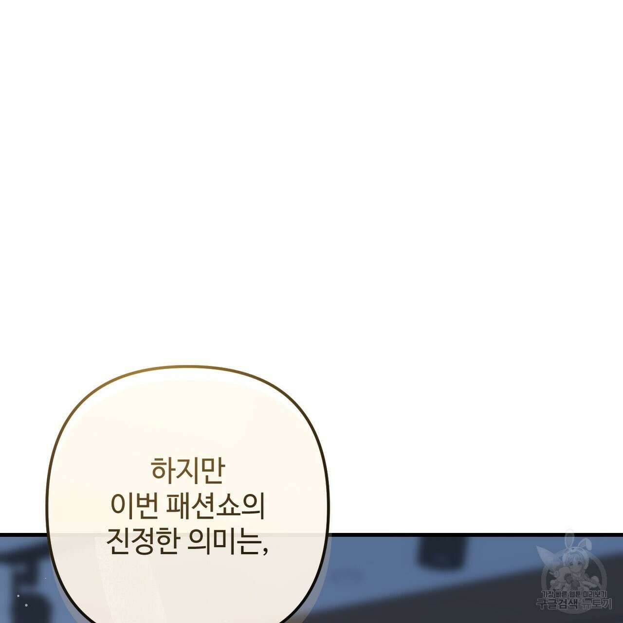 100년 묵은 탑셰프 49화 39