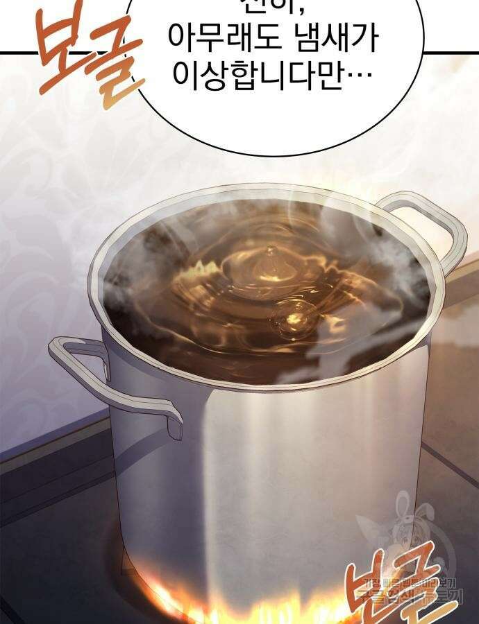 약 파는 황태자 3화 5