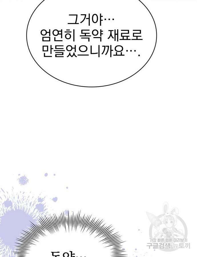 약 파는 황태자 3화 8
