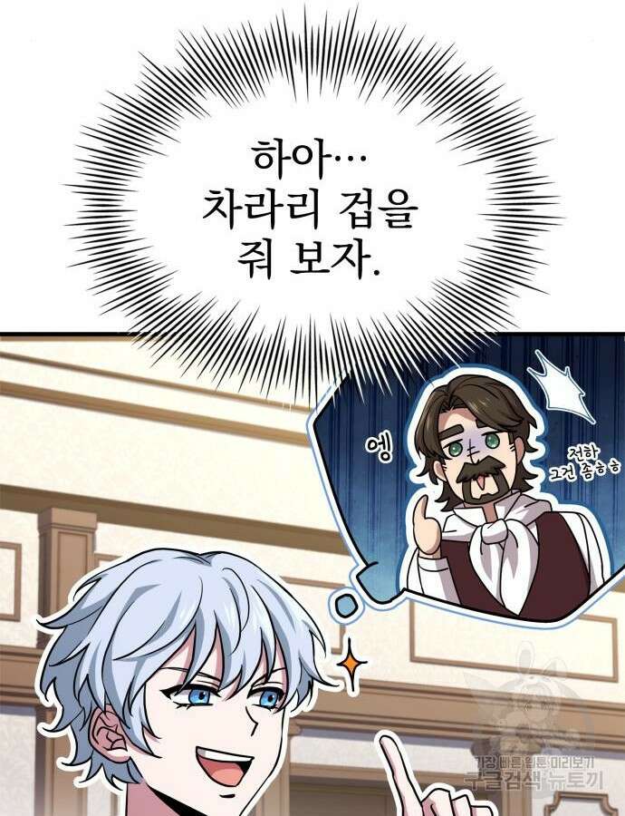약 파는 황태자 3화 14