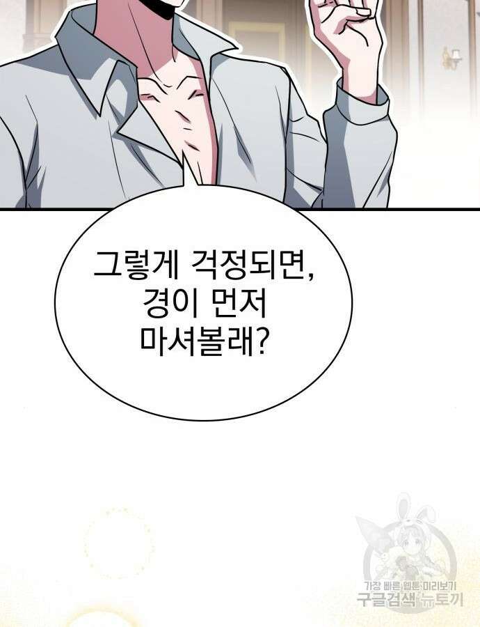 약 파는 황태자 3화 15