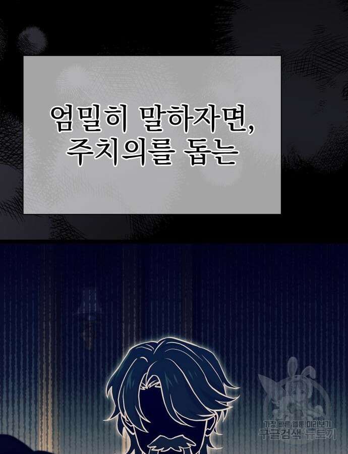 약 파는 황태자 3화 24