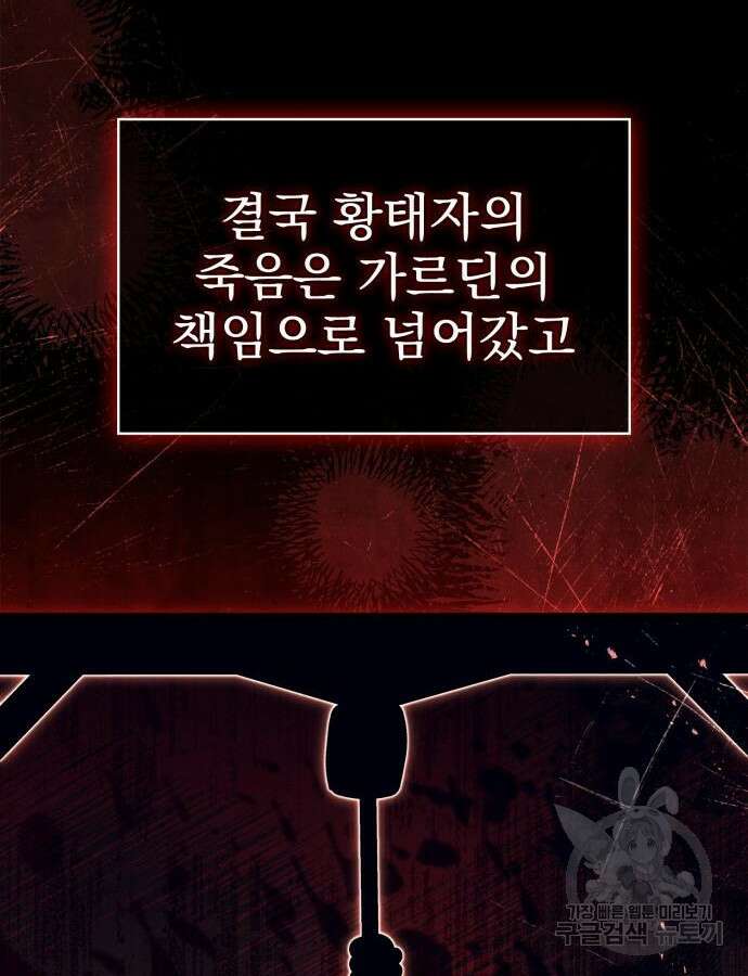 약 파는 황태자 3화 35