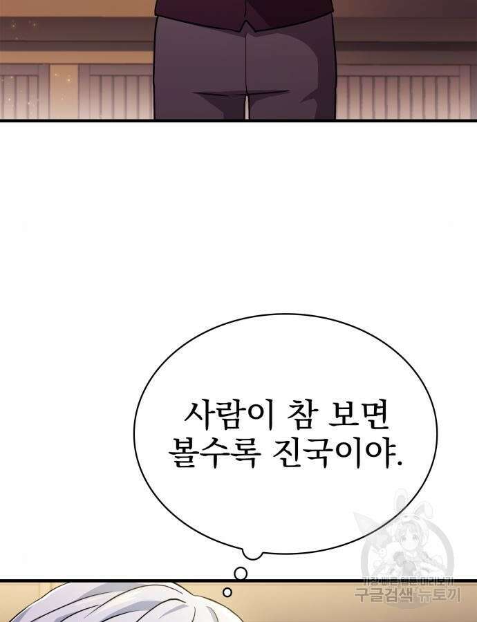 약 파는 황태자 3화 40