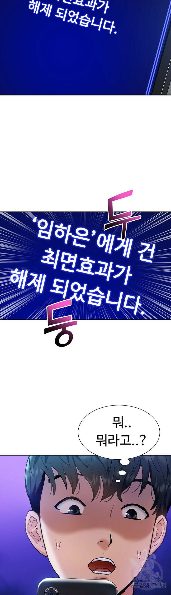 아이돌 하렘을 만들었습니다. 최면은 나한테 걸었는데 26화 3