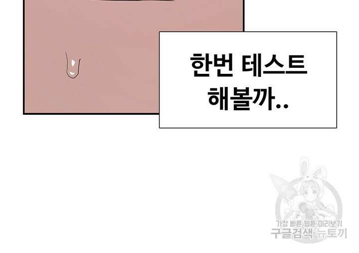 아이돌 하렘을 만들었습니다. 최면은 나한테 걸었는데 26화 10