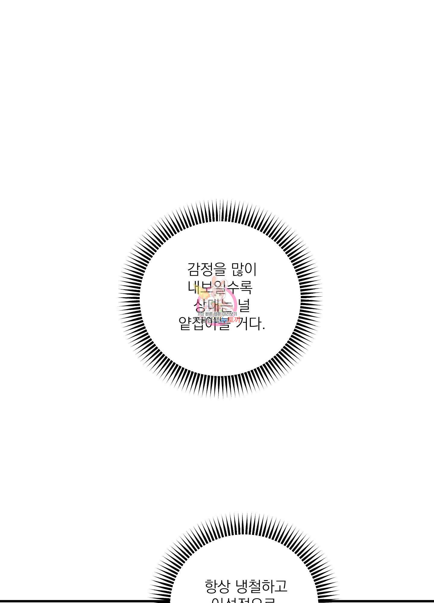 스쿠프 25화(시즌1 최종화) 1