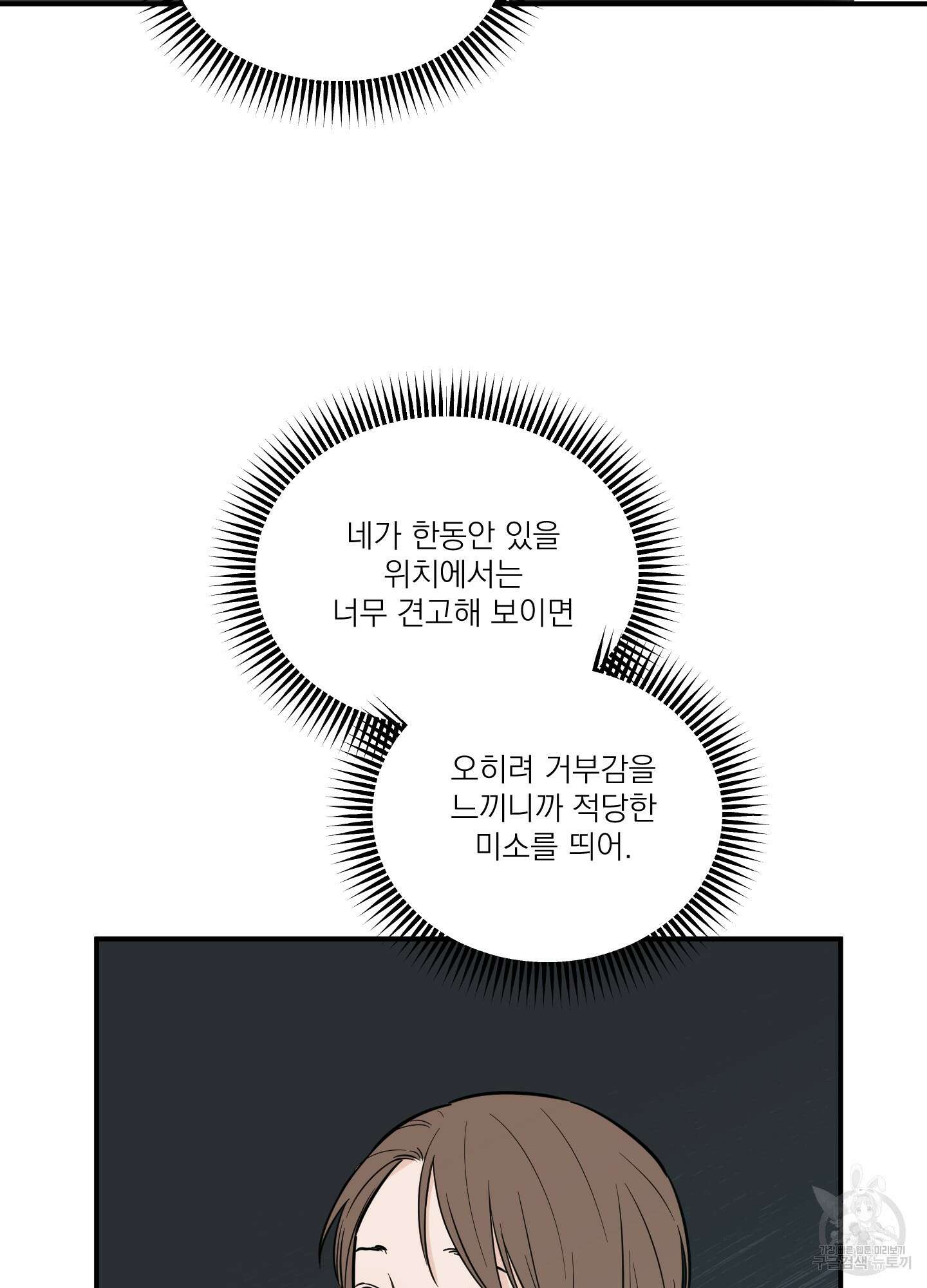 스쿠프 25화(시즌1 최종화) 3