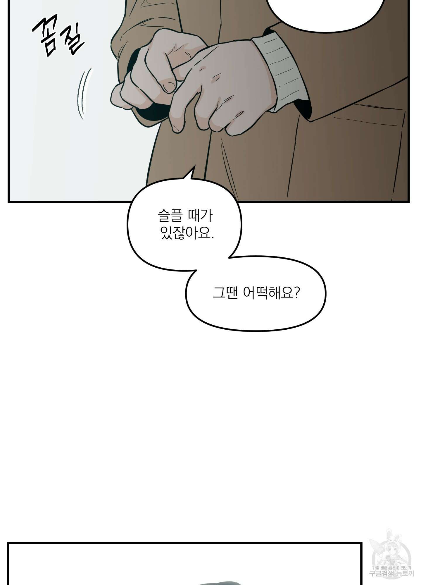 스쿠프 25화(시즌1 최종화) 5