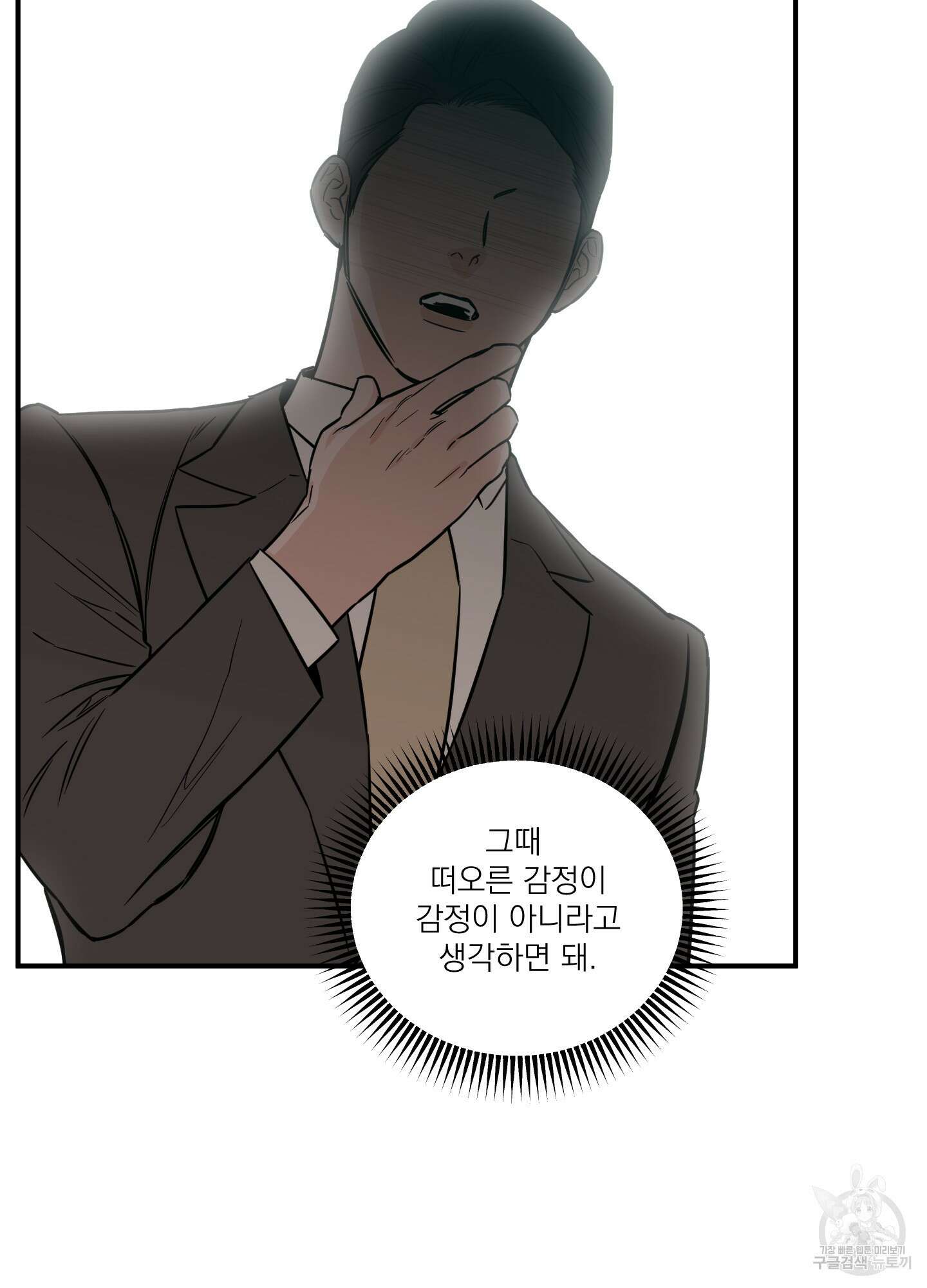 스쿠프 25화(시즌1 최종화) 6