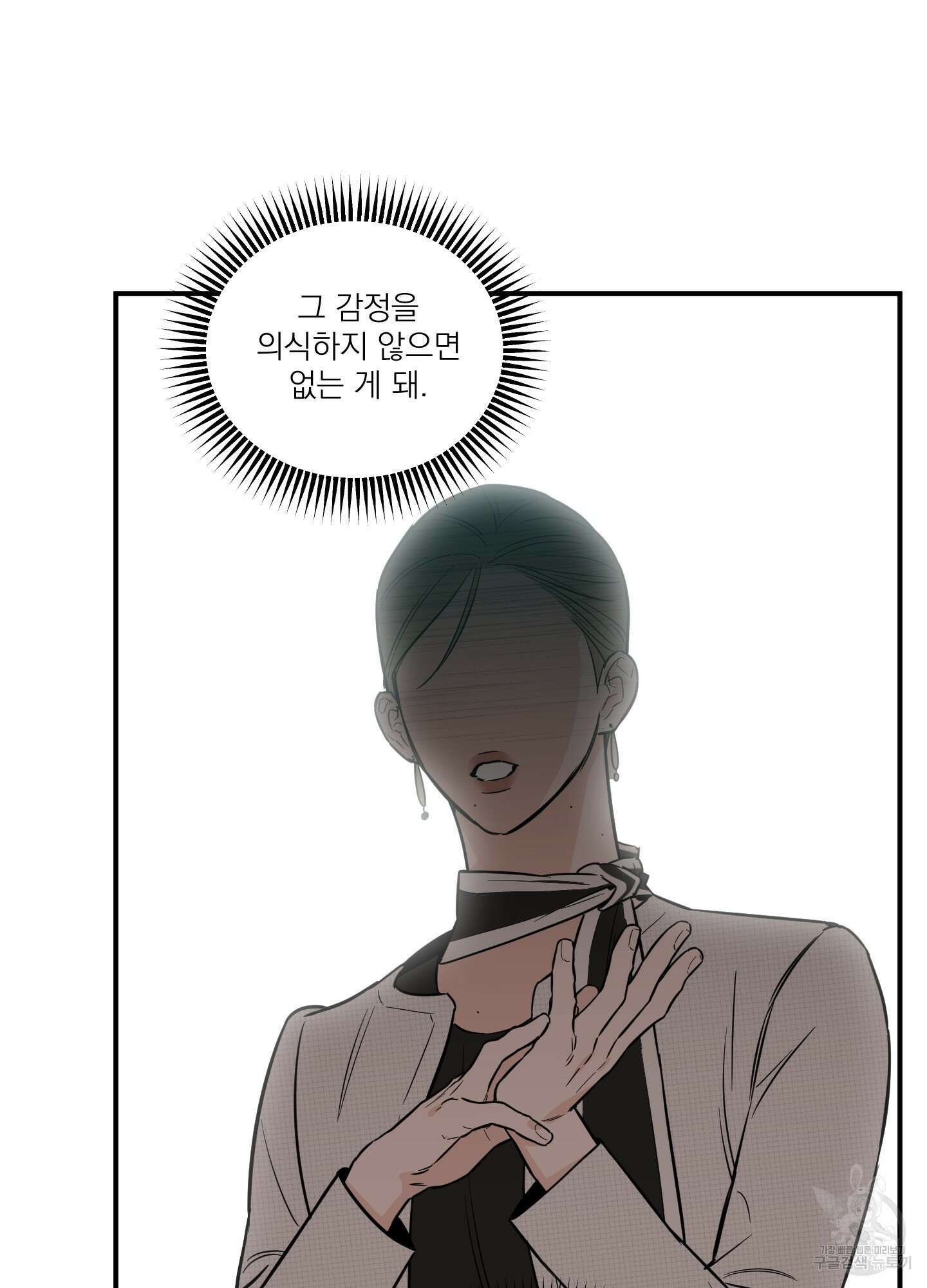 스쿠프 25화(시즌1 최종화) 7