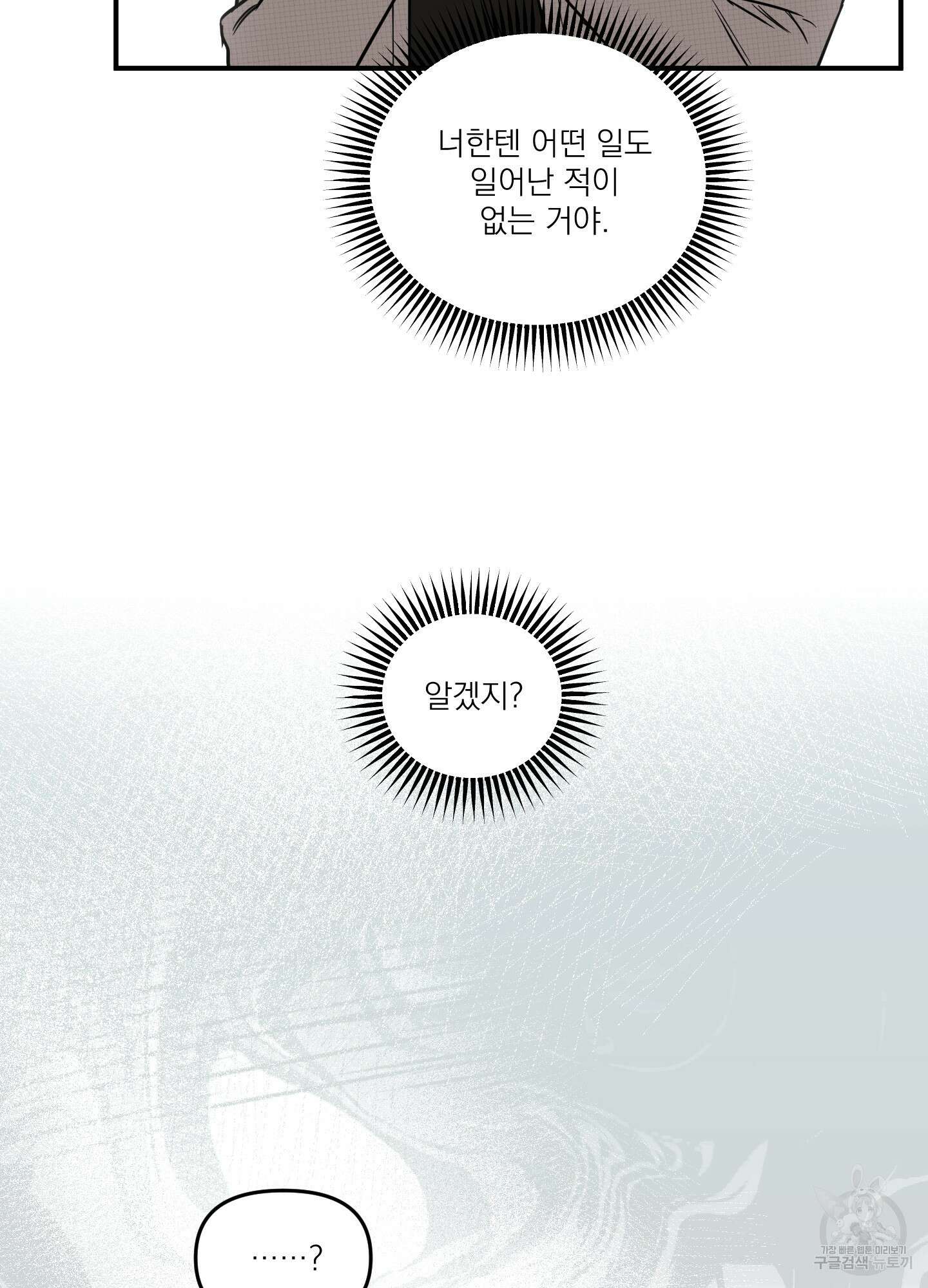 스쿠프 25화(시즌1 최종화) 8
