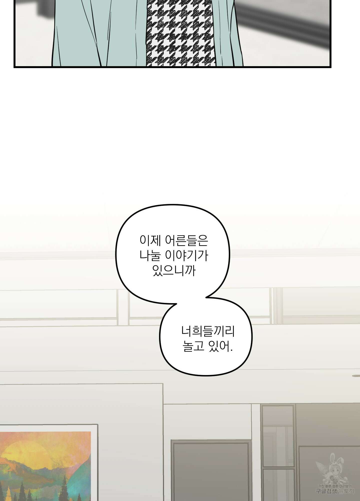 스쿠프 25화(시즌1 최종화) 13